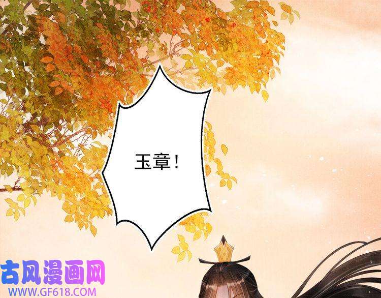 君宠难为第74话 死生未卜