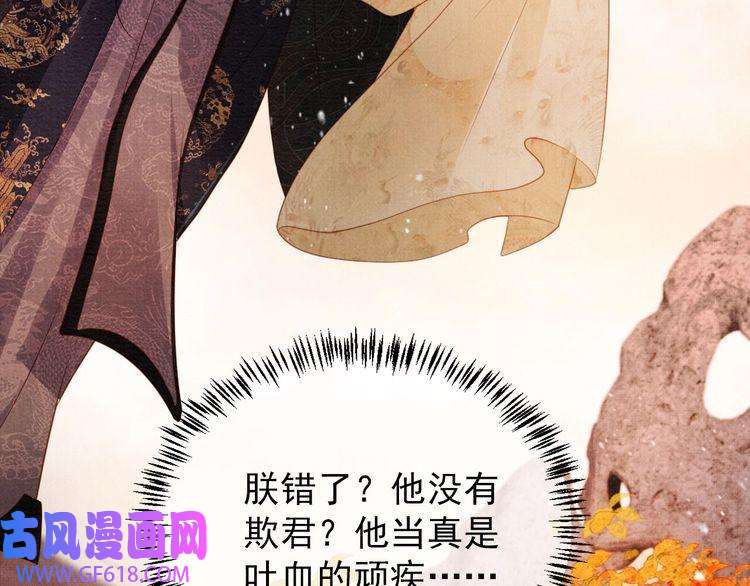 君宠难为第74话 死生未卜