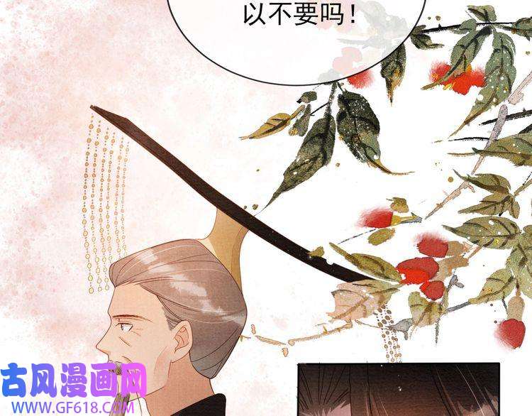 君宠难为第74话 死生未卜
