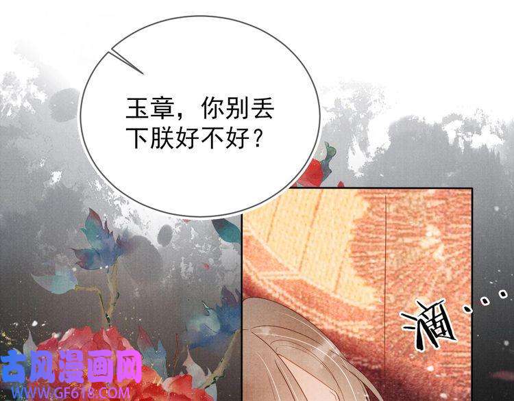 君宠难为第74话 死生未卜