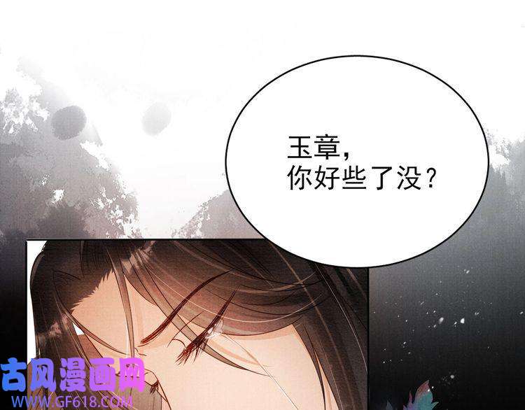 君宠难为第74话 死生未卜