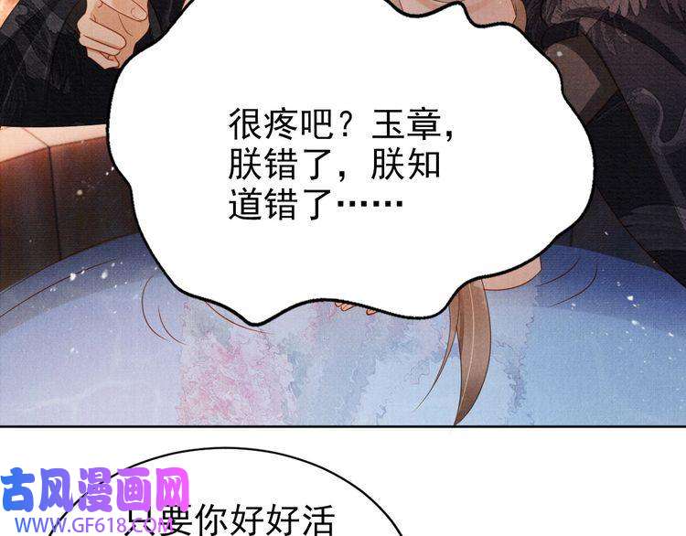 君宠难为第74话 死生未卜