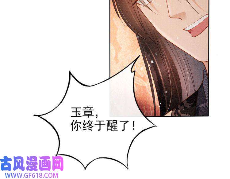 君宠难为第74话 死生未卜
