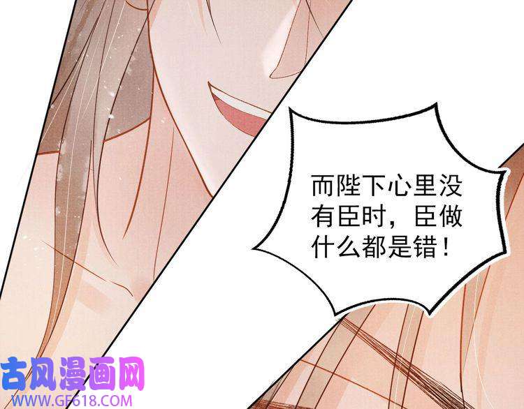 君宠难为第76话 朕与你共天下