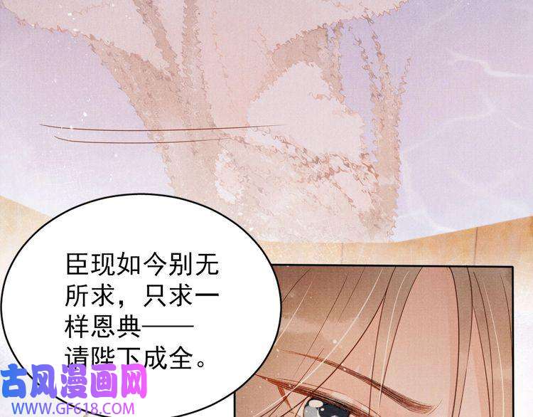 君宠难为第76话 朕与你共天下