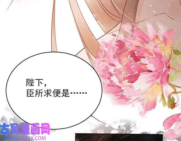 君宠难为第76话 朕与你共天下