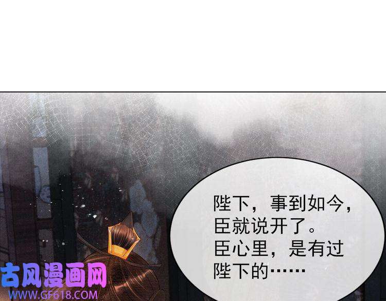 君宠难为第76话 朕与你共天下