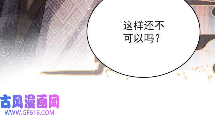 君宠难为第76话 朕与你共天下
