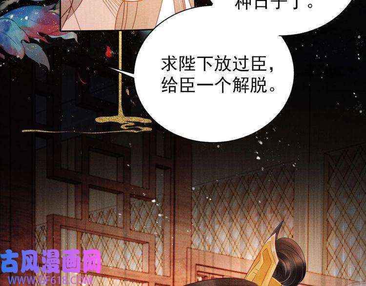 君宠难为第76话 朕与你共天下