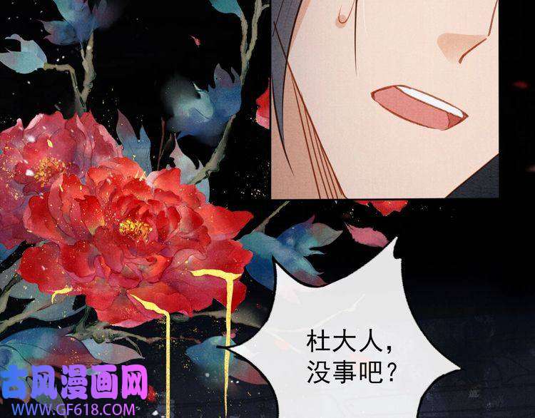 君宠难为第80话 群臣要求斩首杜相！