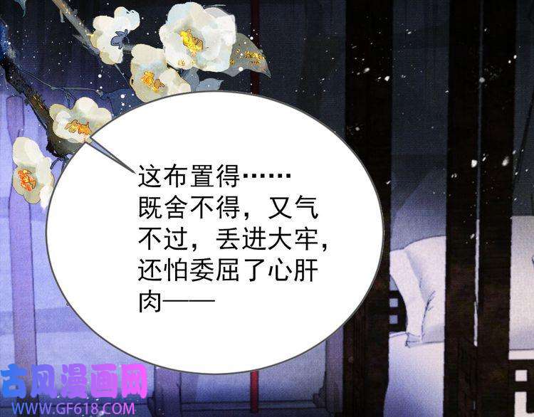 君宠难为第80话 群臣要求斩首杜相！