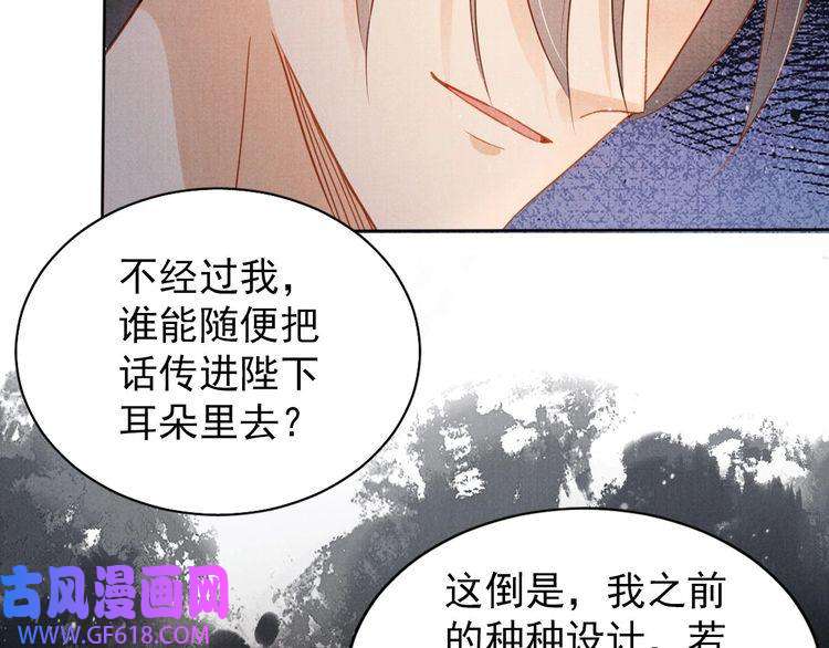 君宠难为第80话 群臣要求斩首杜相！