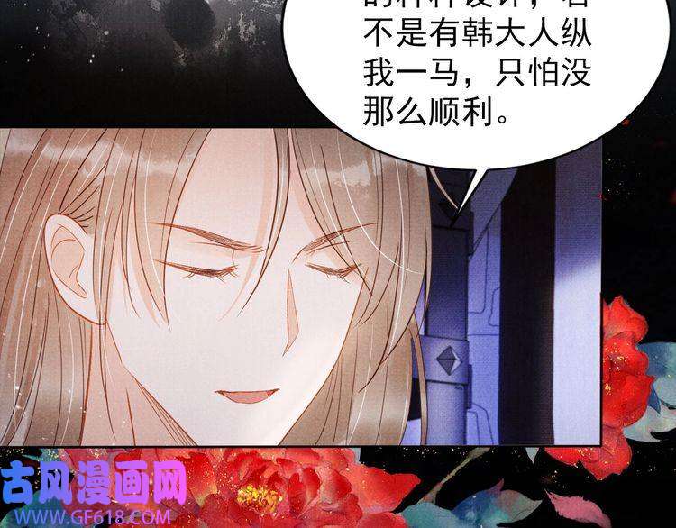 君宠难为第80话 群臣要求斩首杜相！