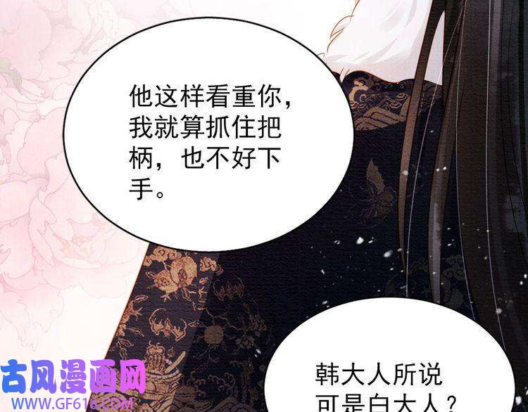 君宠难为第80话 群臣要求斩首杜相！