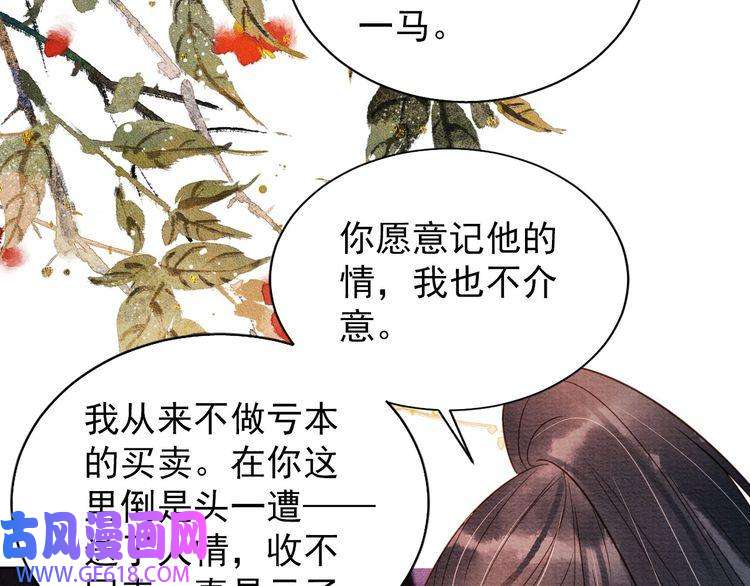 君宠难为第80话 群臣要求斩首杜相！
