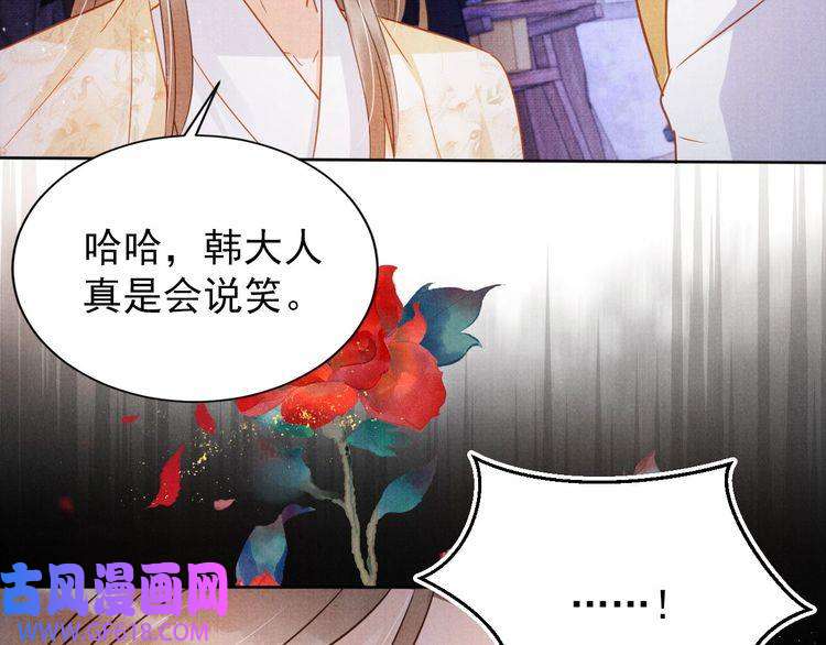 君宠难为第80话 群臣要求斩首杜相！