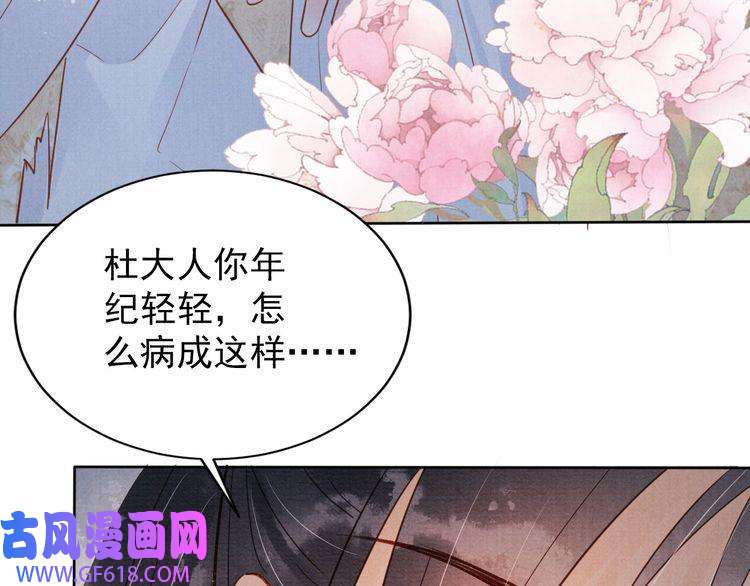 君宠难为第80话 群臣要求斩首杜相！