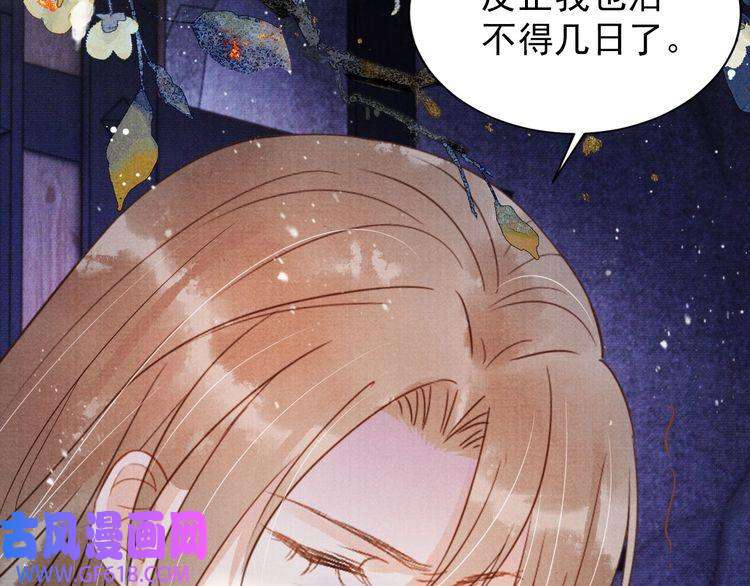君宠难为第80话 群臣要求斩首杜相！