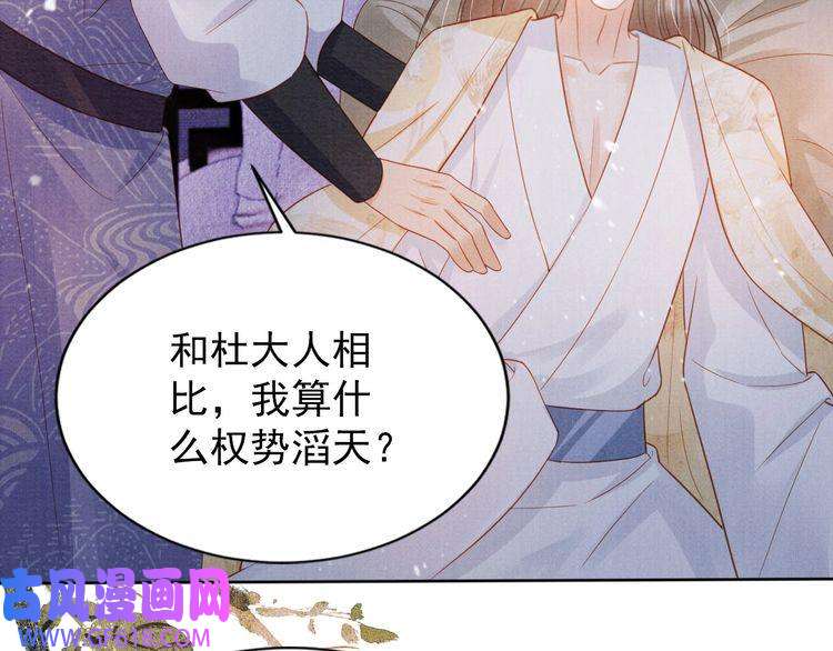 君宠难为第80话 群臣要求斩首杜相！