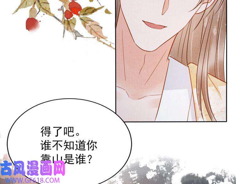 君宠难为第80话 群臣要求斩首杜相！