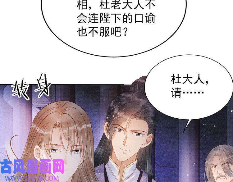 君宠难为第80话 群臣要求斩首杜相！