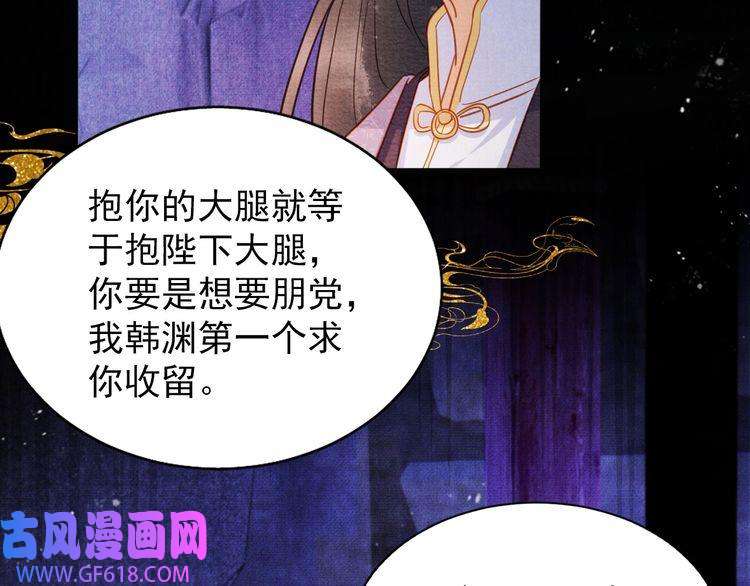 君宠难为第80话 群臣要求斩首杜相！