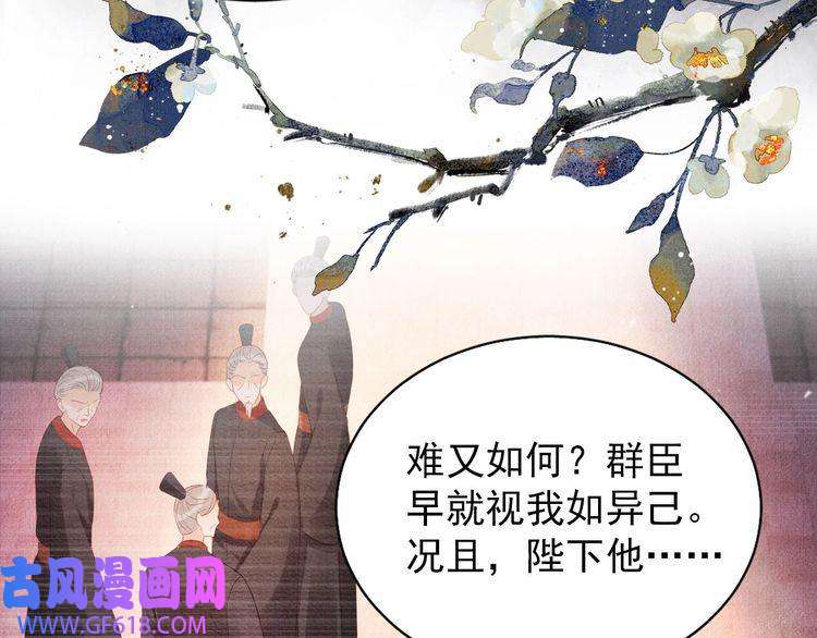 君宠难为第80话 群臣要求斩首杜相！