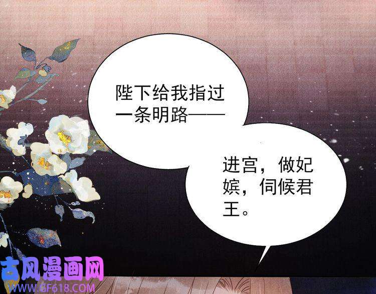 君宠难为第80话 群臣要求斩首杜相！