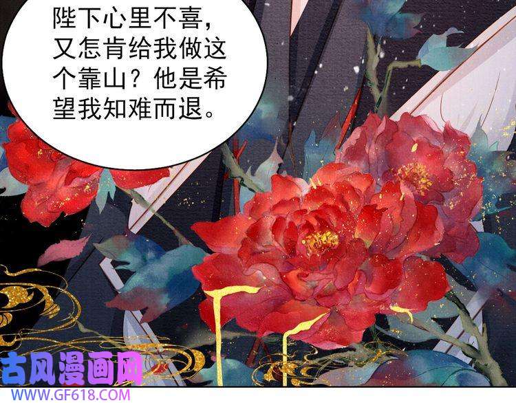 君宠难为第80话 群臣要求斩首杜相！