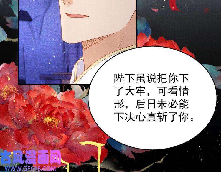 君宠难为第80话 群臣要求斩首杜相！