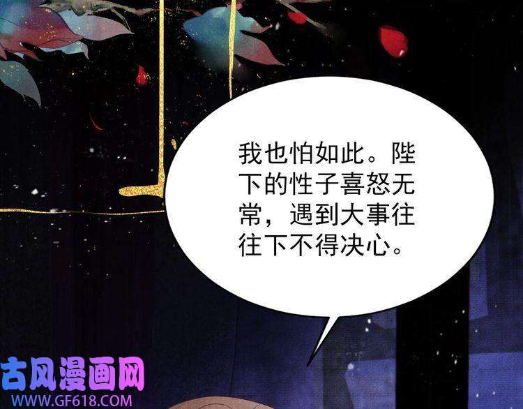 君宠难为第80话 群臣要求斩首杜相！
