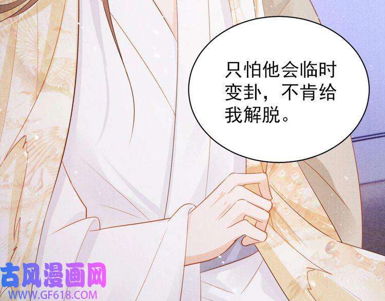 君宠难为第80话 群臣要求斩首杜相！