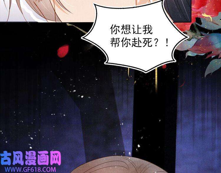 君宠难为第80话 群臣要求斩首杜相！