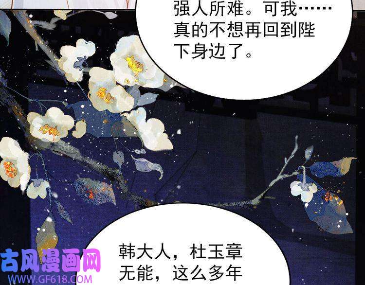 君宠难为第80话 群臣要求斩首杜相！