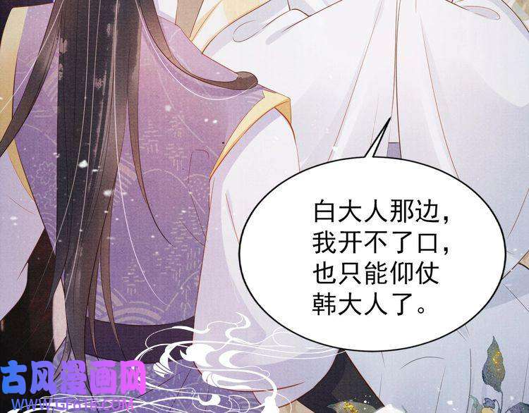 君宠难为第80话 群臣要求斩首杜相！