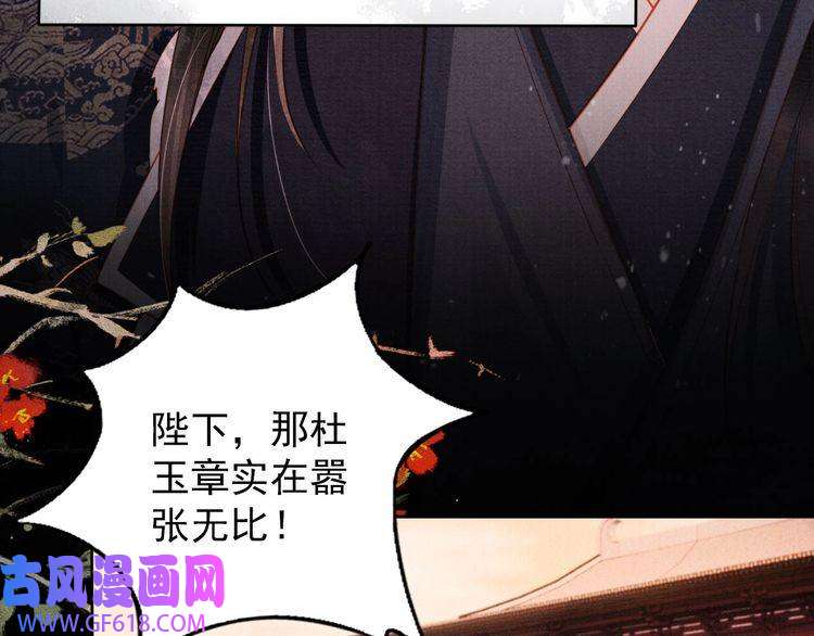 君宠难为第80话 群臣要求斩首杜相！
