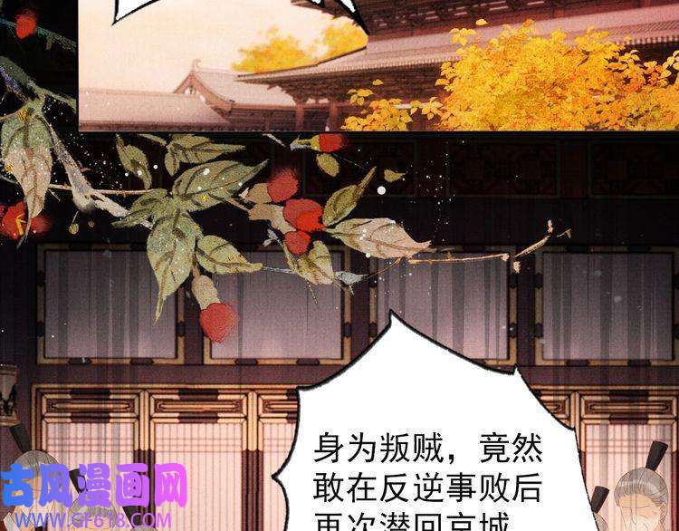 君宠难为第80话 群臣要求斩首杜相！
