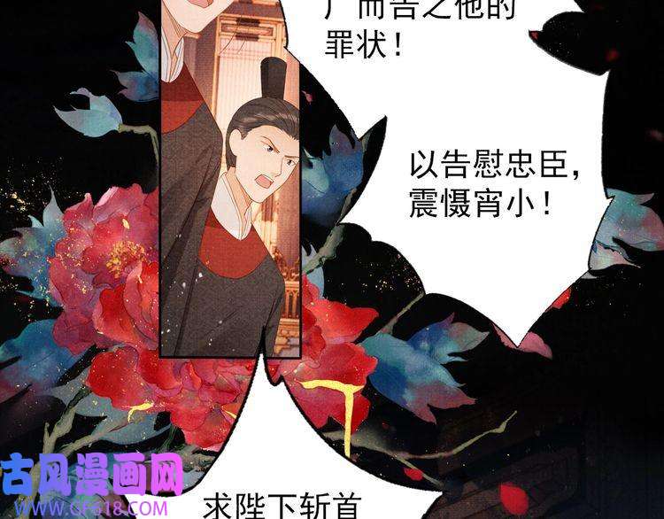 君宠难为第80话 群臣要求斩首杜相！