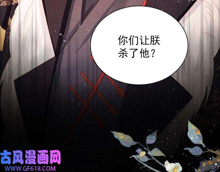 君宠难为第80话 群臣要求斩首杜相！