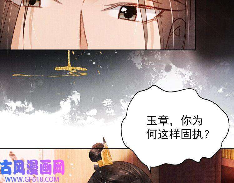 君宠难为第81话 天牢闲聊道真情
