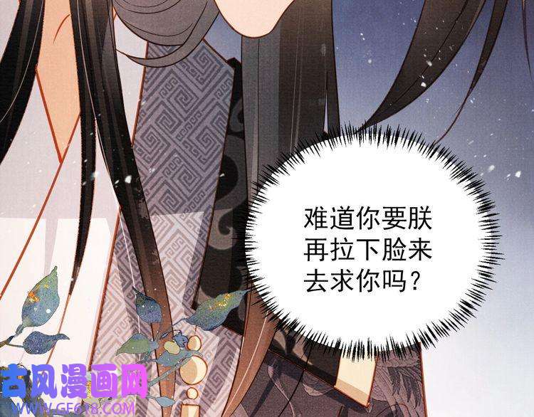 君宠难为第81话 天牢闲聊道真情
