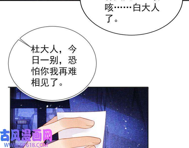 君宠难为第81话 天牢闲聊道真情