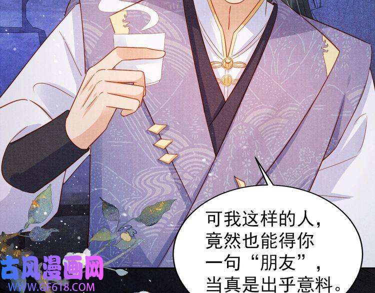 君宠难为第81话 天牢闲聊道真情