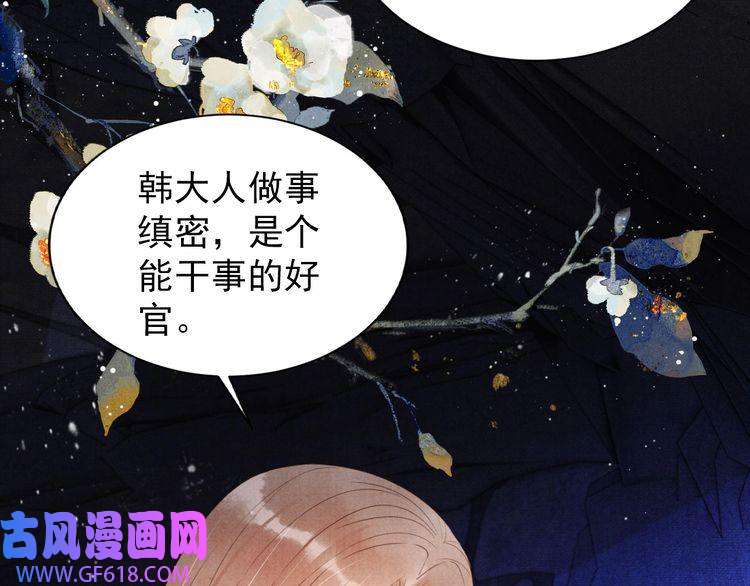 君宠难为第81话 天牢闲聊道真情