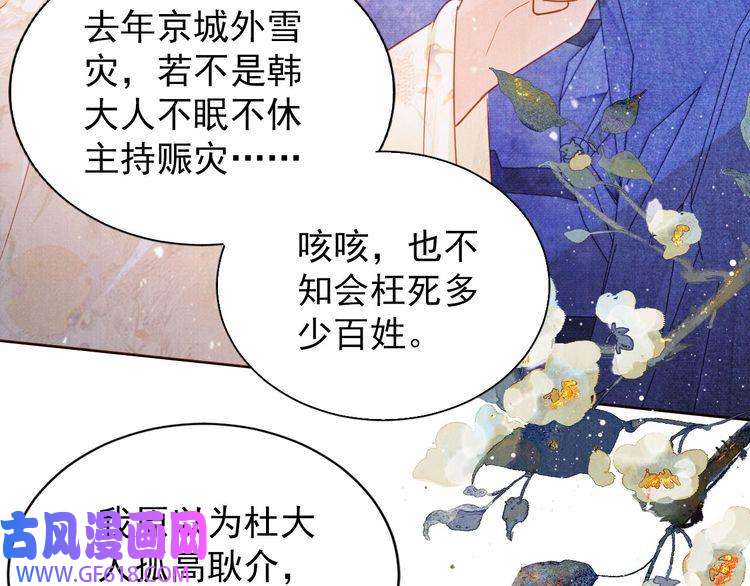 君宠难为第81话 天牢闲聊道真情