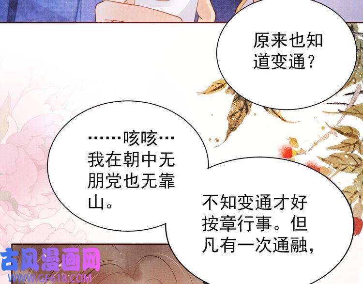 君宠难为第81话 天牢闲聊道真情