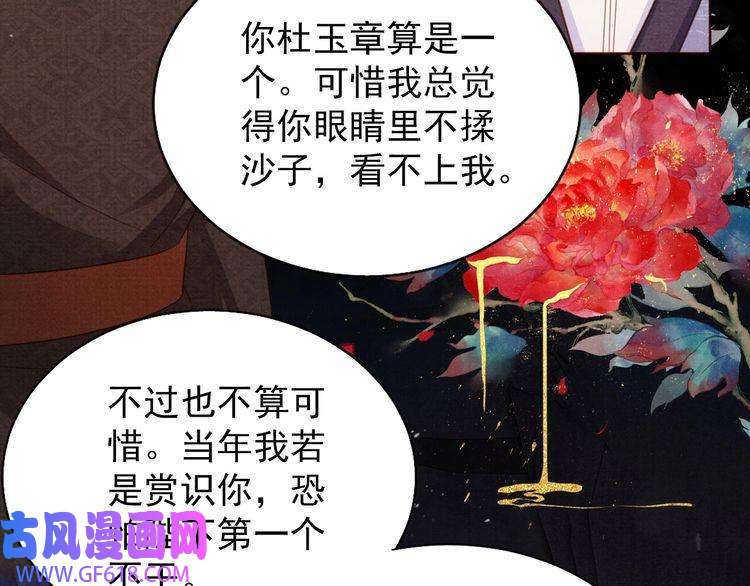 君宠难为第81话 天牢闲聊道真情