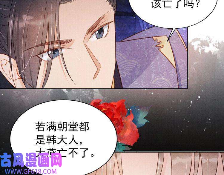 君宠难为第81话 天牢闲聊道真情