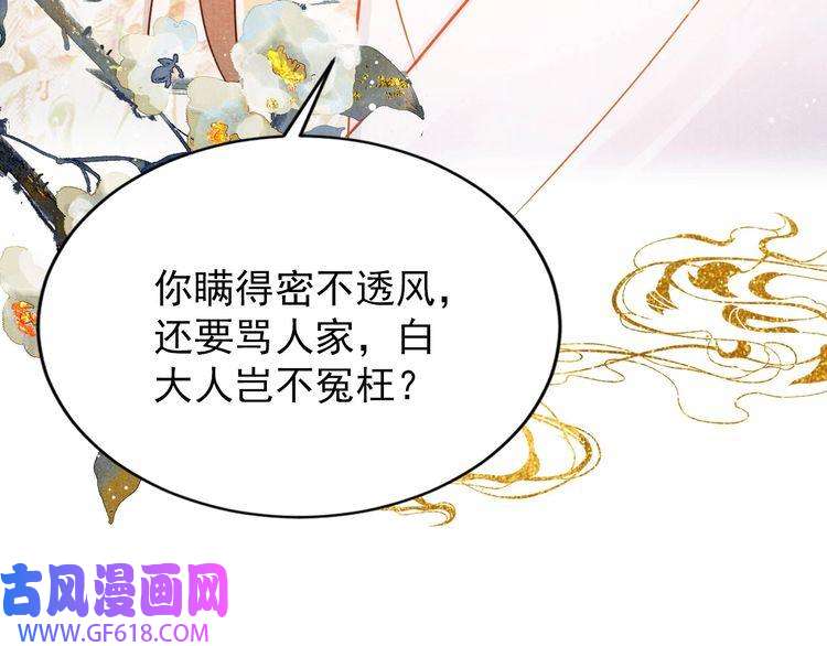 君宠难为第81话 天牢闲聊道真情