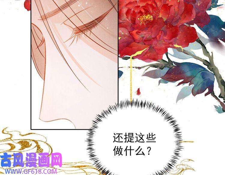 君宠难为第81话 天牢闲聊道真情